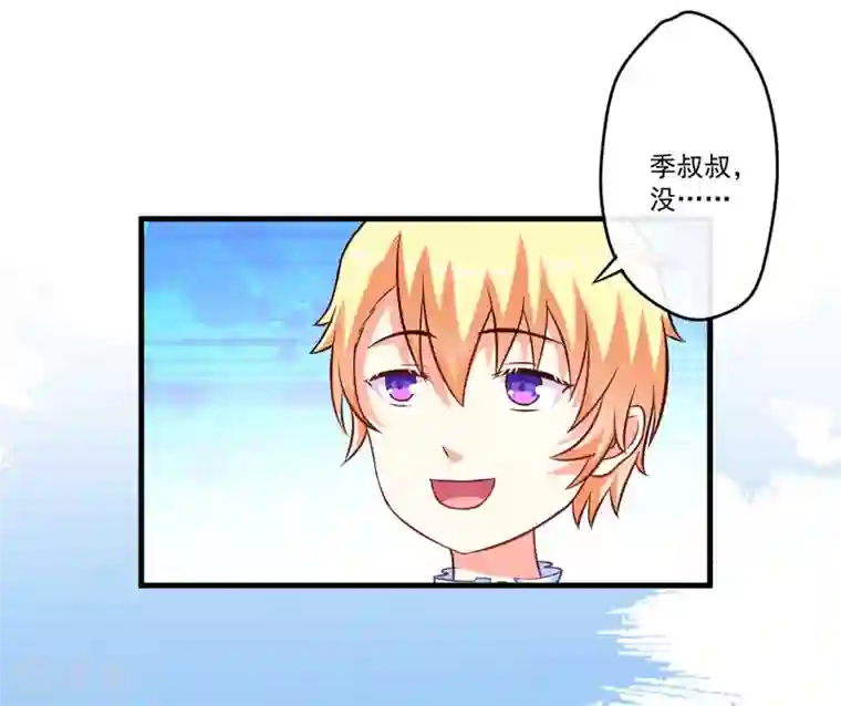 豪门强宠：季少请自重第50话 果然是亲爹