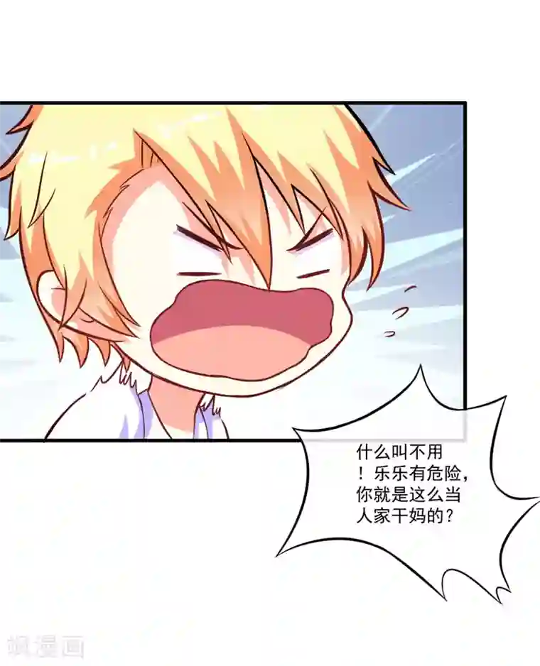 豪门强宠：季少请自重第50话 果然是亲爹