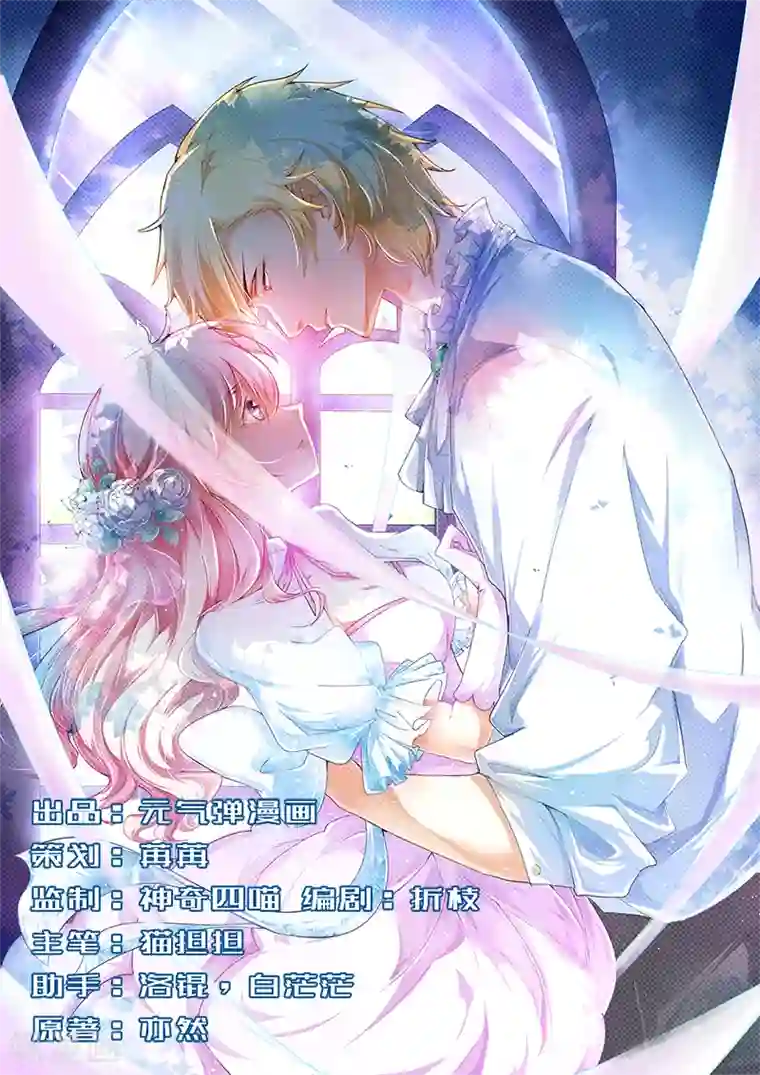 豪门强宠：季少请自重第51话 傻爹地终于发现不对了