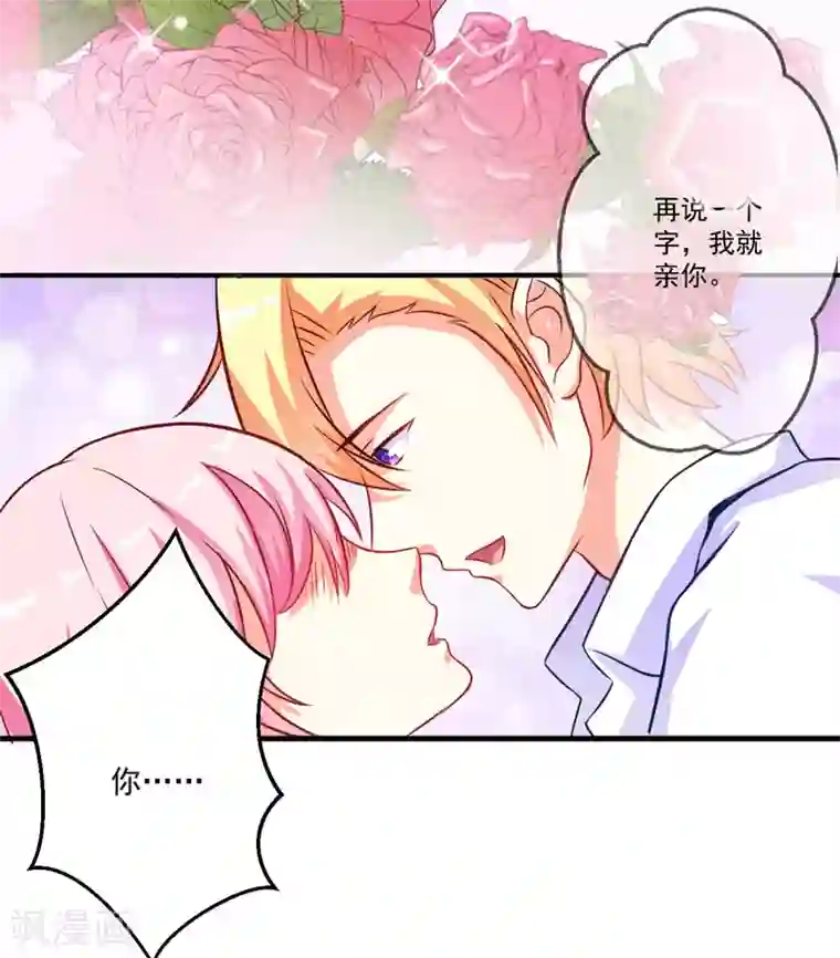 豪门强宠：季少请自重第51话 傻爹地终于发现不对了