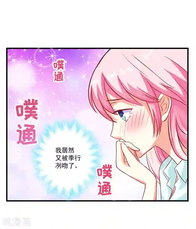 豪门强宠：季少请自重第51话 傻爹地终于发现不对了