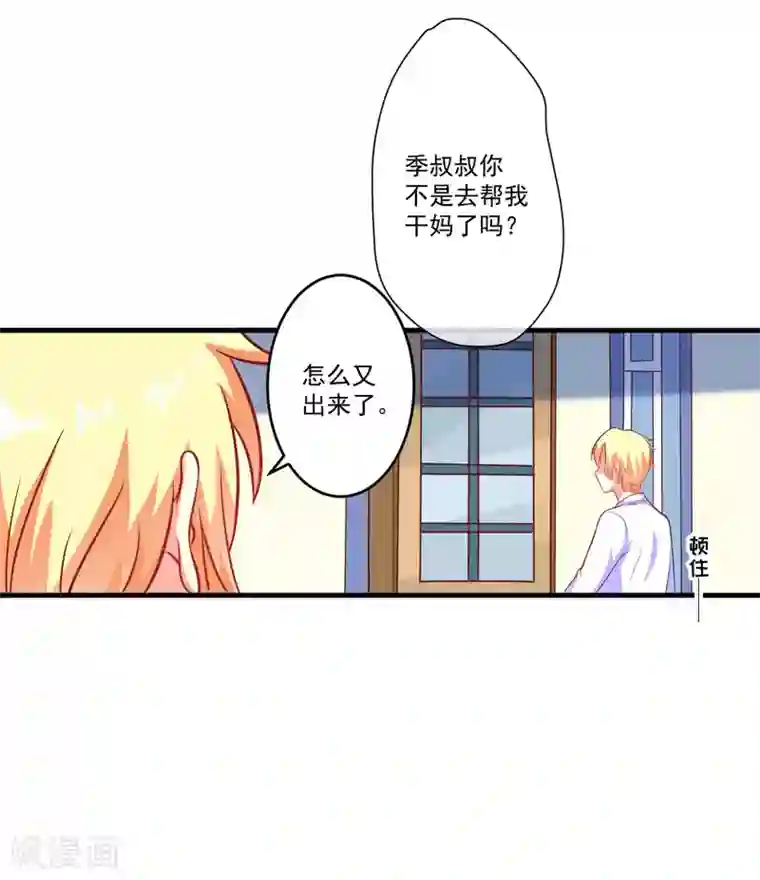 豪门强宠：季少请自重第51话 傻爹地终于发现不对了