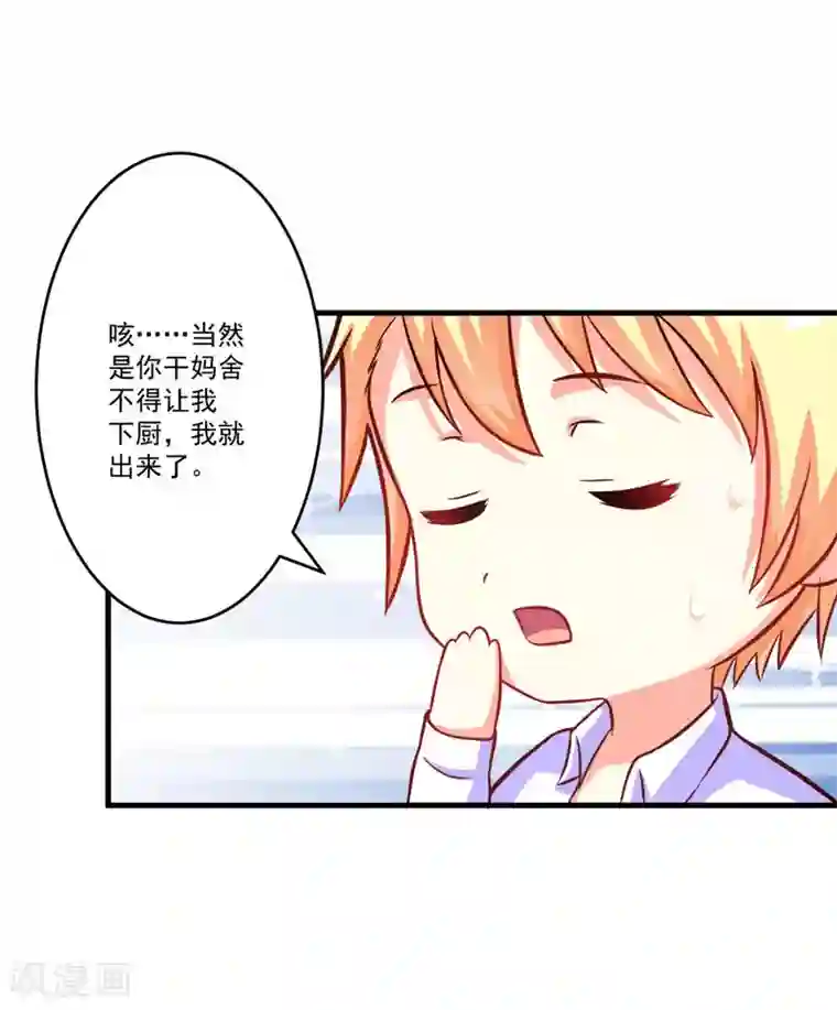 豪门强宠：季少请自重第51话 傻爹地终于发现不对了