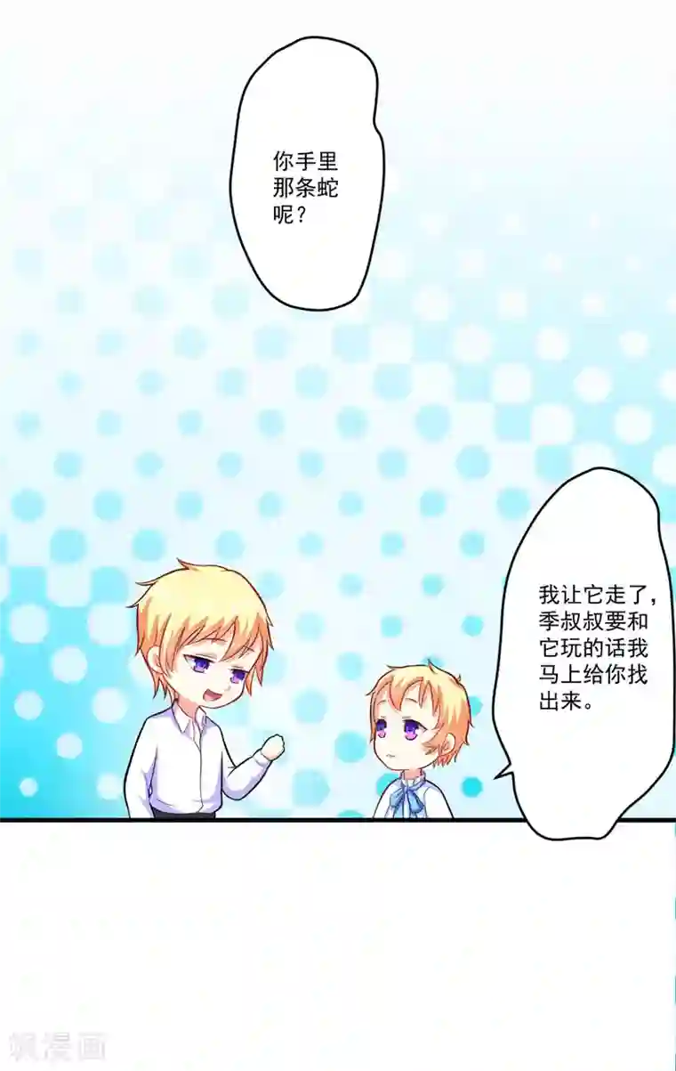 豪门强宠：季少请自重第51话 傻爹地终于发现不对了