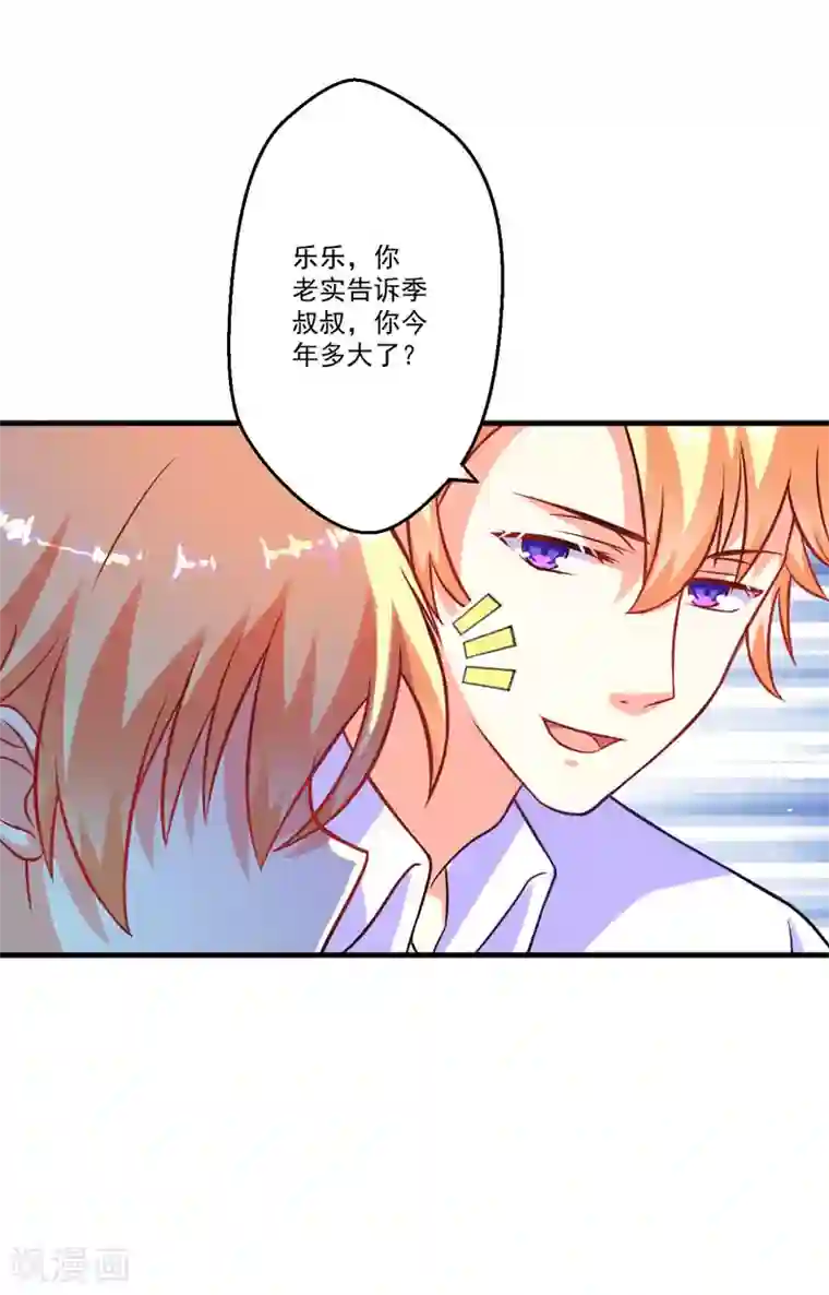 豪门强宠：季少请自重第51话 傻爹地终于发现不对了