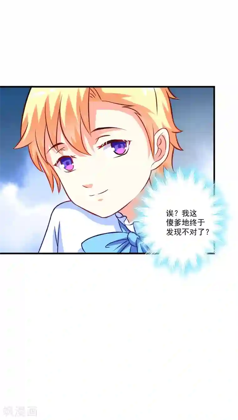 豪门强宠：季少请自重第51话 傻爹地终于发现不对了