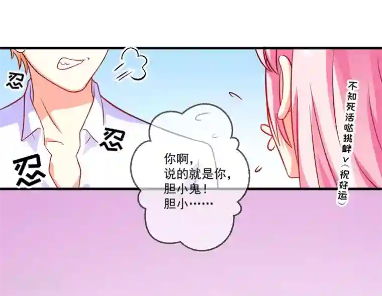 豪门强宠：季少请自重第51话 傻爹地终于发现不对了