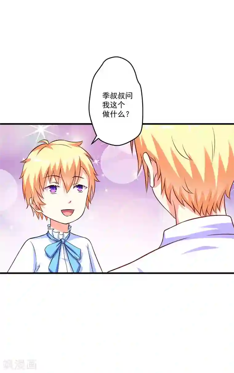 豪门强宠：季少请自重第52话 危机