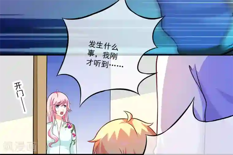 豪门强宠：季少请自重第52话 危机