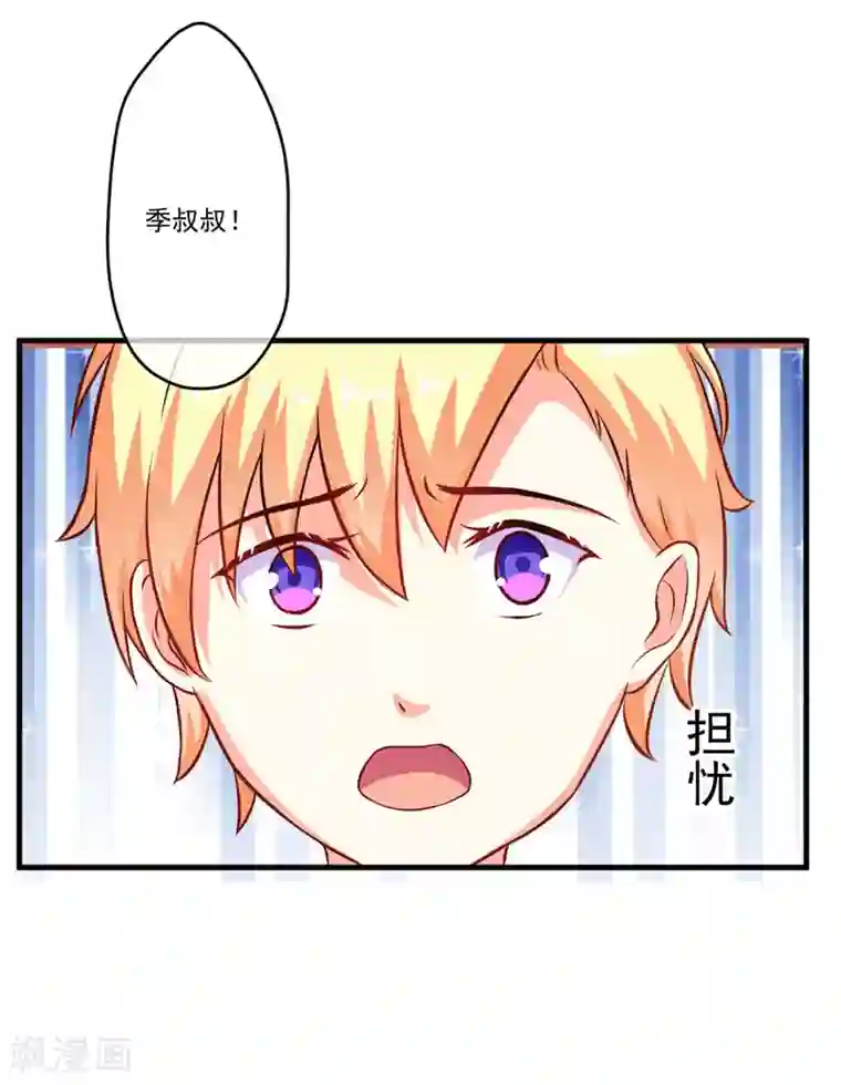 豪门强宠：季少请自重第52话 危机