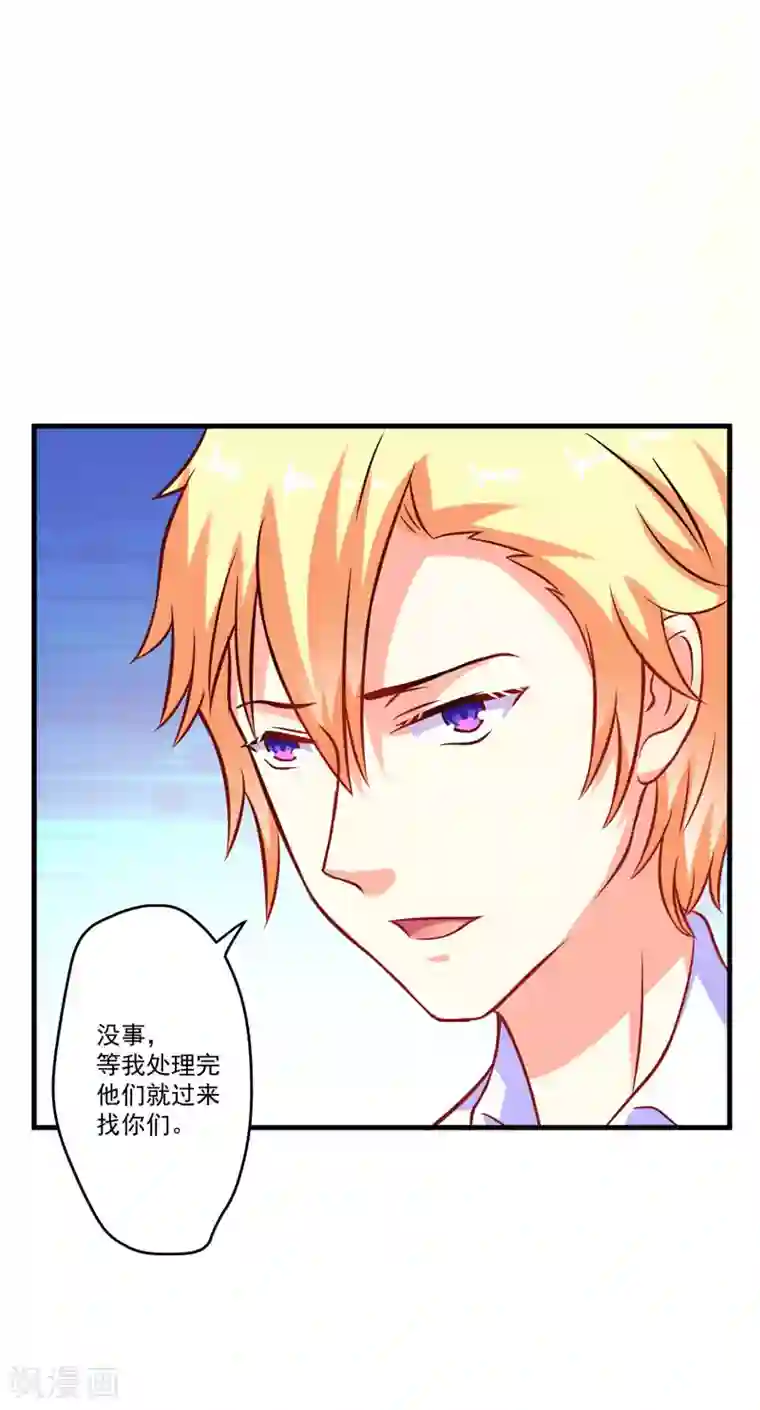 豪门强宠：季少请自重第52话 危机