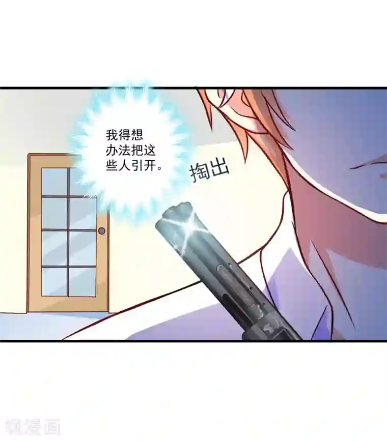 豪门强宠：季少请自重第52话 危机