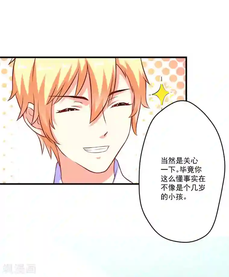 豪门强宠：季少请自重第52话 危机