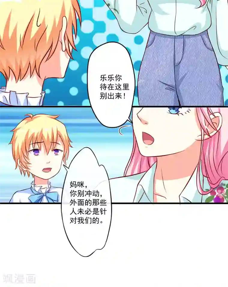 豪门强宠：季少请自重第52话 危机