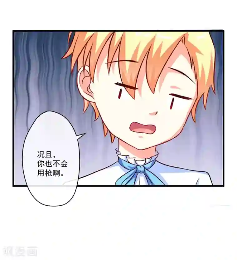 豪门强宠：季少请自重第52话 危机