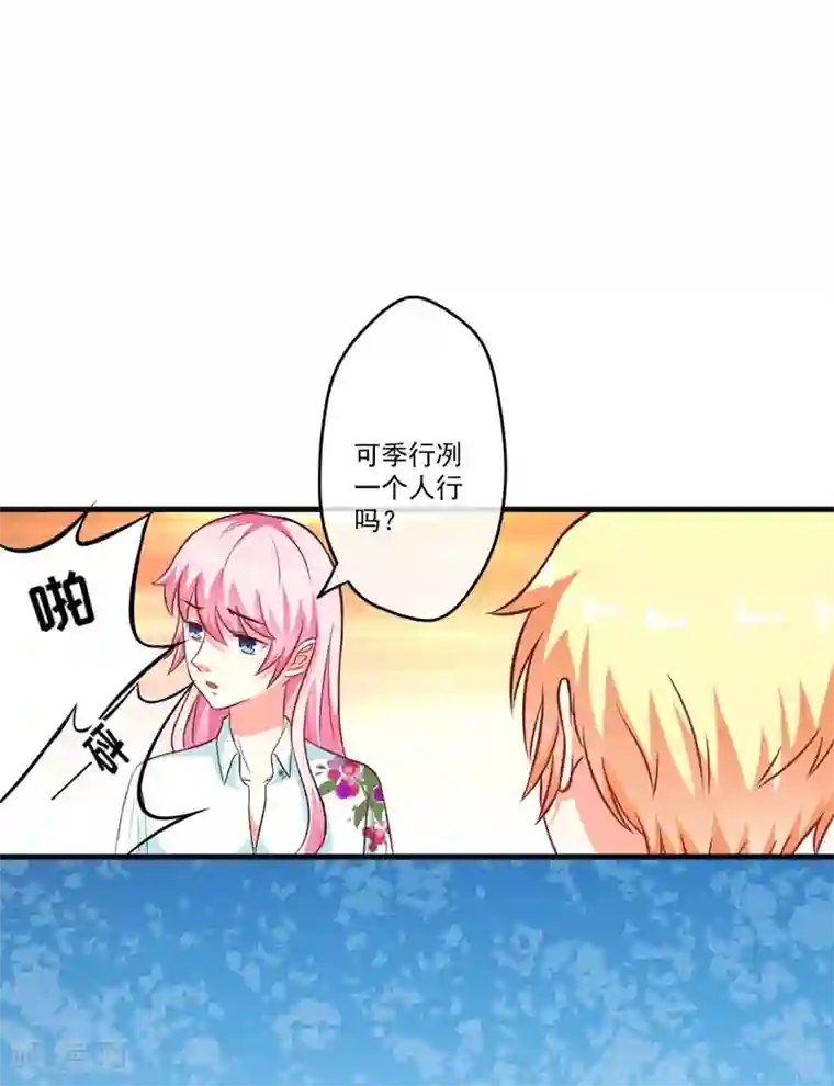 豪门强宠：季少请自重第52话 危机