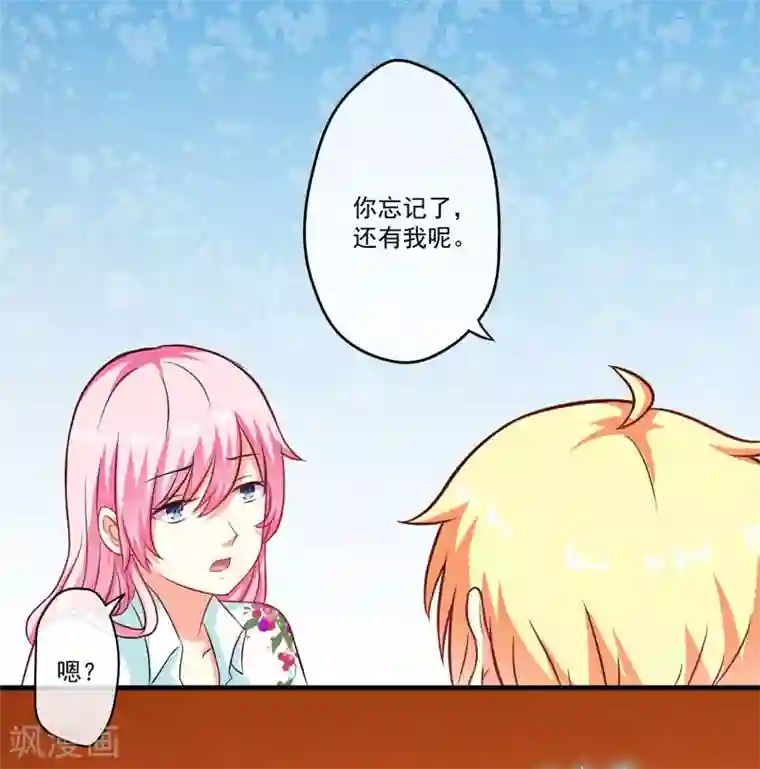 豪门强宠：季少请自重第52话 危机