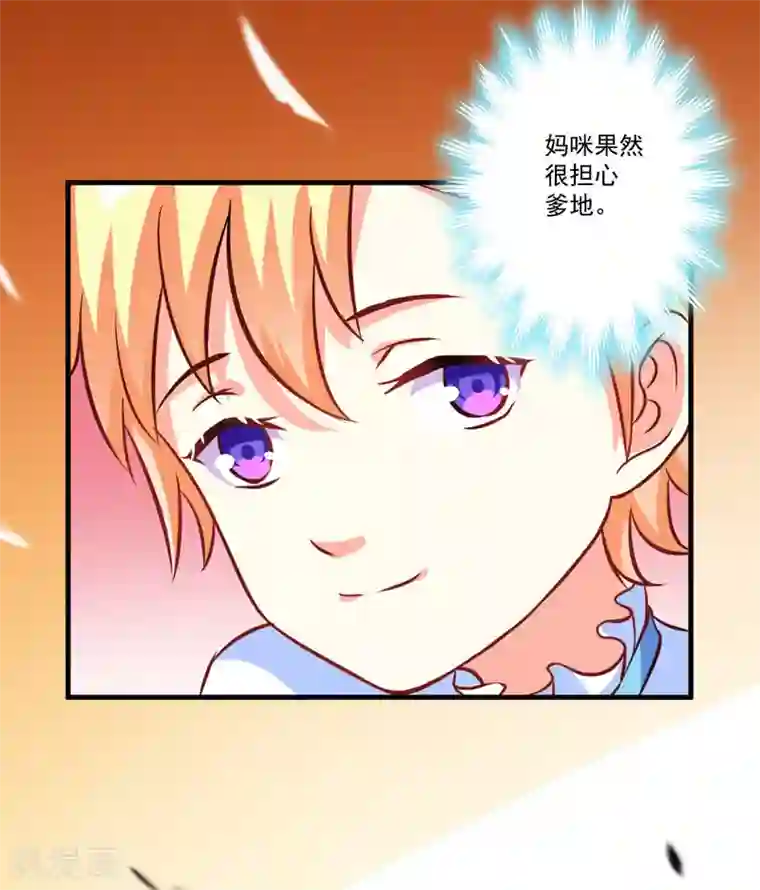 豪门强宠：季少请自重第52话 危机