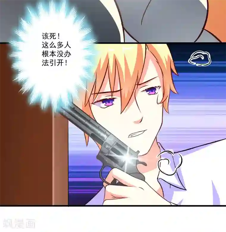 豪门强宠：季少请自重第52话 危机