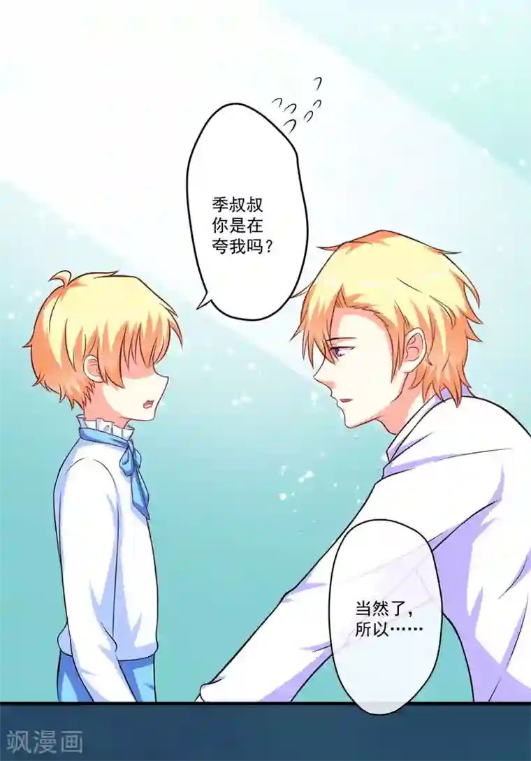 豪门强宠：季少请自重第52话 危机