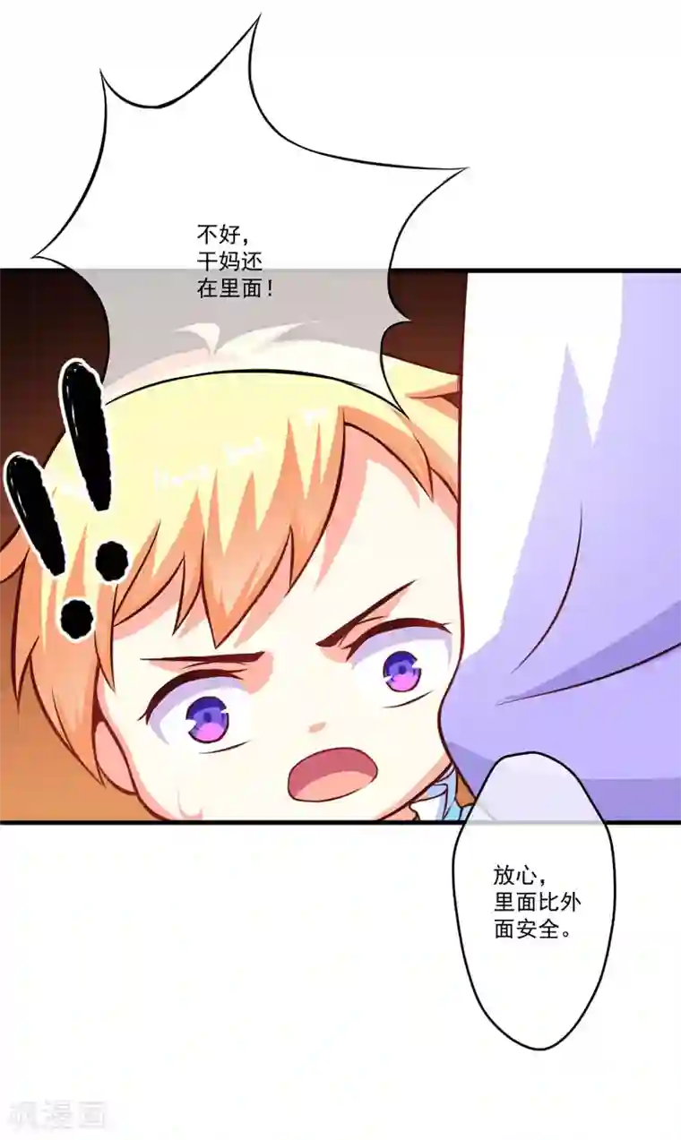 豪门强宠：季少请自重第52话 危机