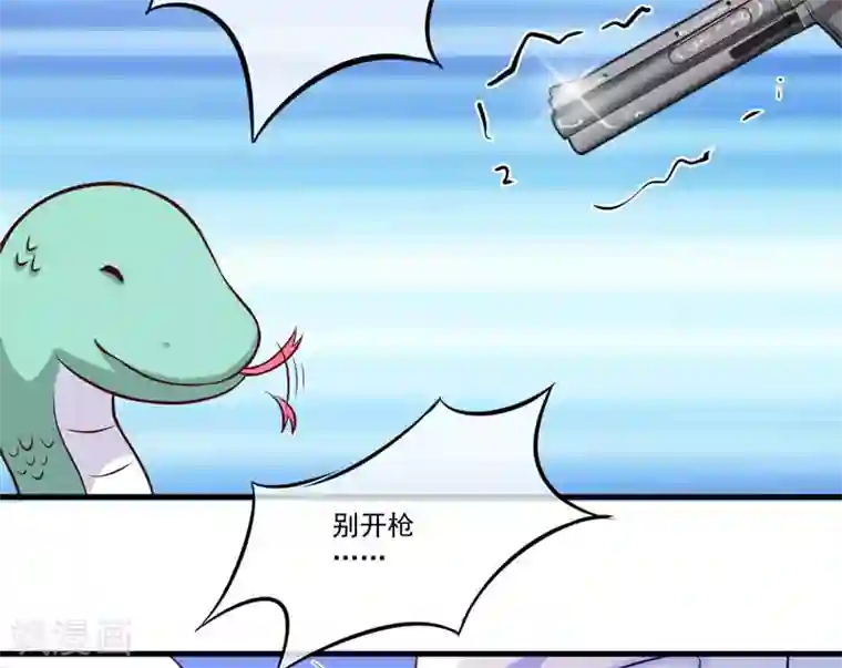 豪门强宠：季少请自重第53话 蛇群相助