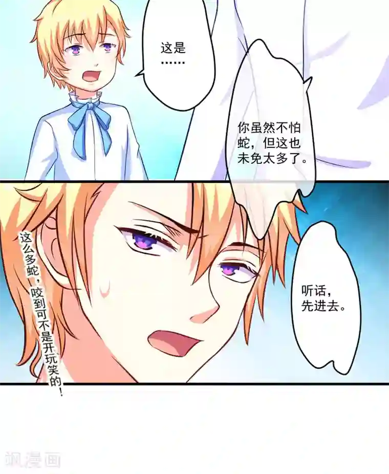 豪门强宠：季少请自重第53话 蛇群相助