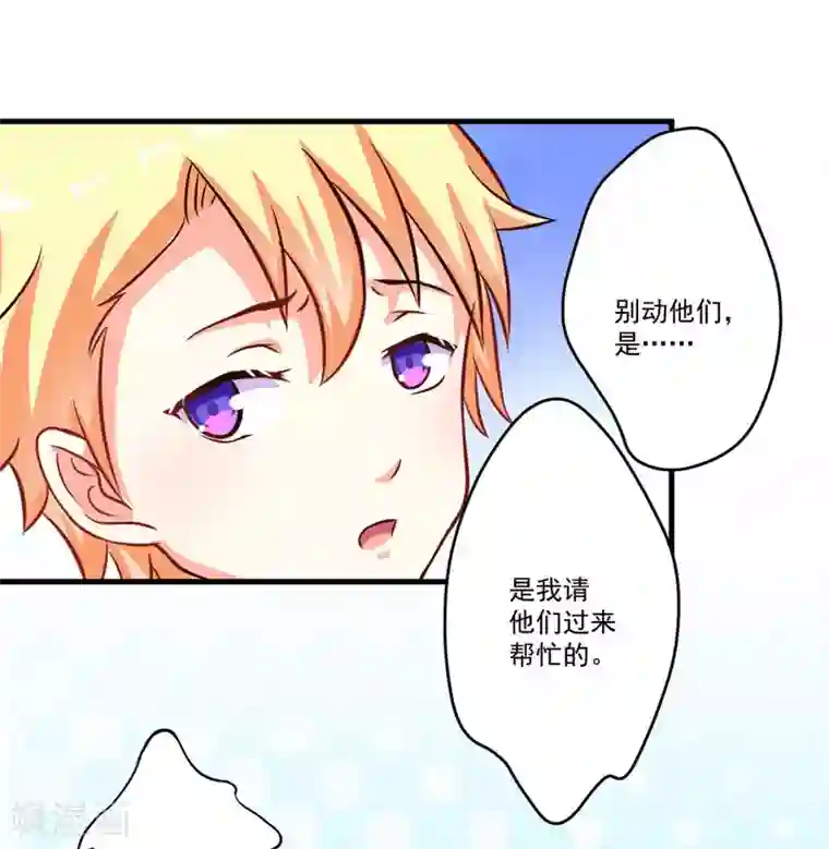 豪门强宠：季少请自重第53话 蛇群相助