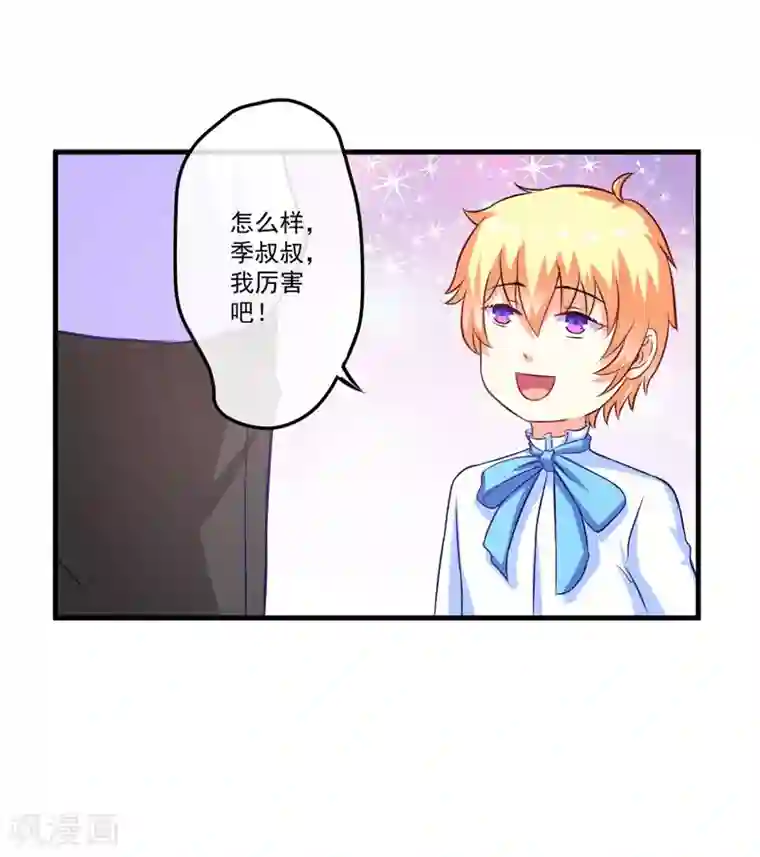 豪门强宠：季少请自重第53话 蛇群相助