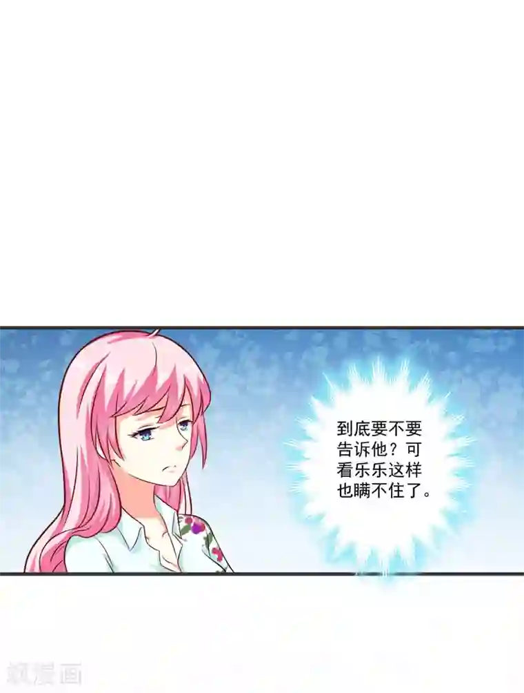 豪门强宠：季少请自重第53话 蛇群相助