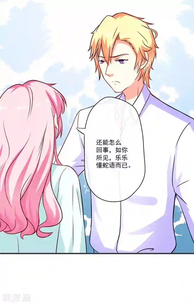 豪门强宠：季少请自重第53话 蛇群相助