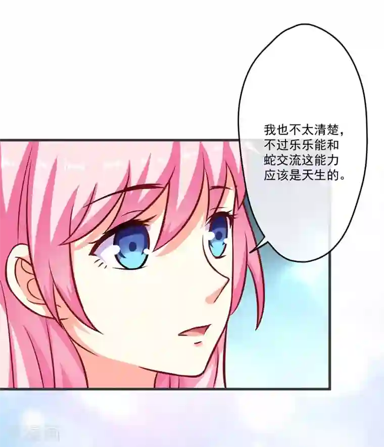 豪门强宠：季少请自重第53话 蛇群相助