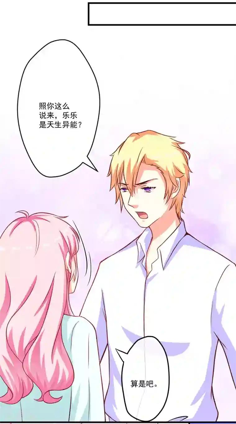 女人最痛男人㖭哪个地方第54话 天生异能