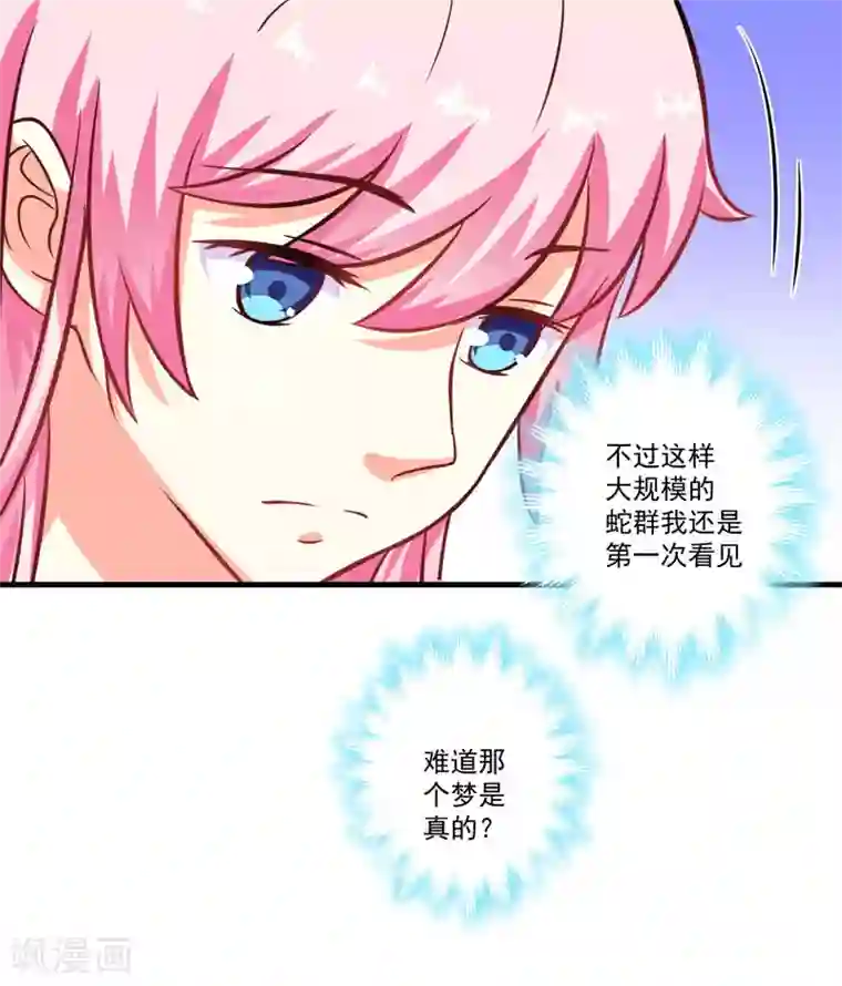 豪门强宠：季少请自重第54话 天生异能