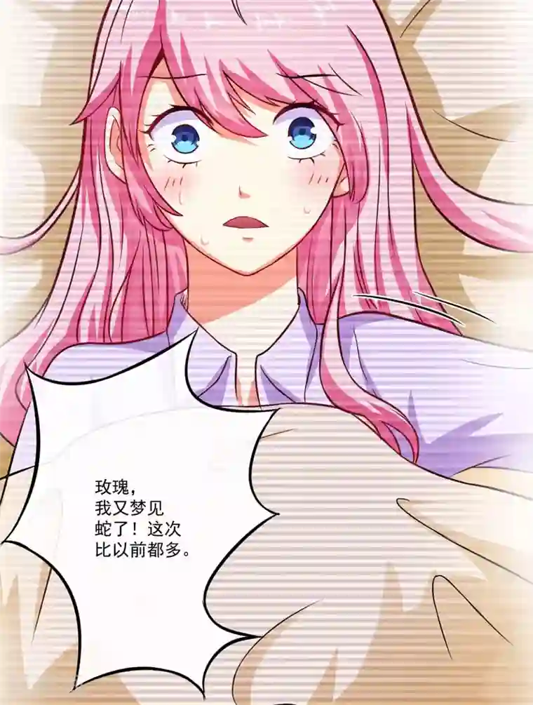 豪门强宠：季少请自重第54话 天生异能