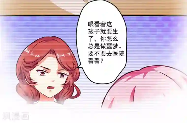 豪门强宠：季少请自重第54话 天生异能