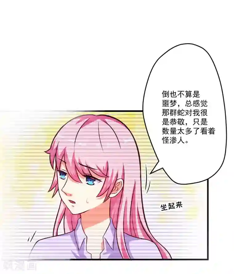 豪门强宠：季少请自重第54话 天生异能