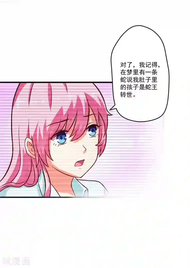豪门强宠：季少请自重第54话 天生异能
