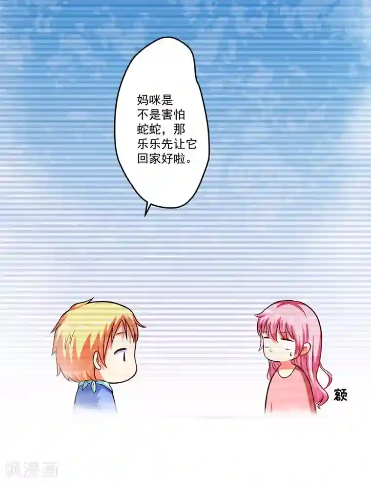 豪门强宠：季少请自重第54话 天生异能