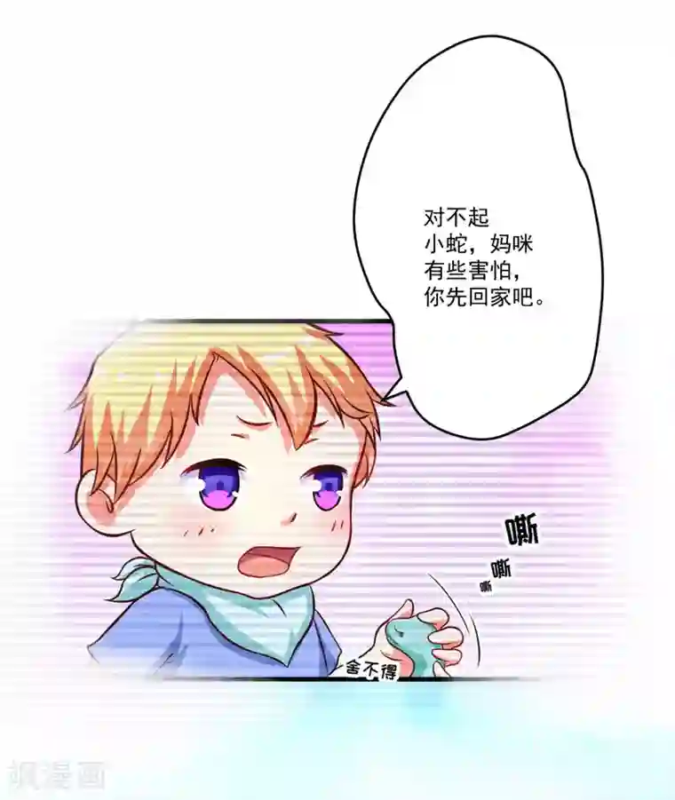 豪门强宠：季少请自重第54话 天生异能