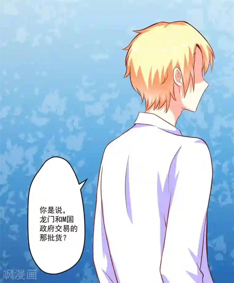 豪门强宠：季少请自重第55话 你还真动心了