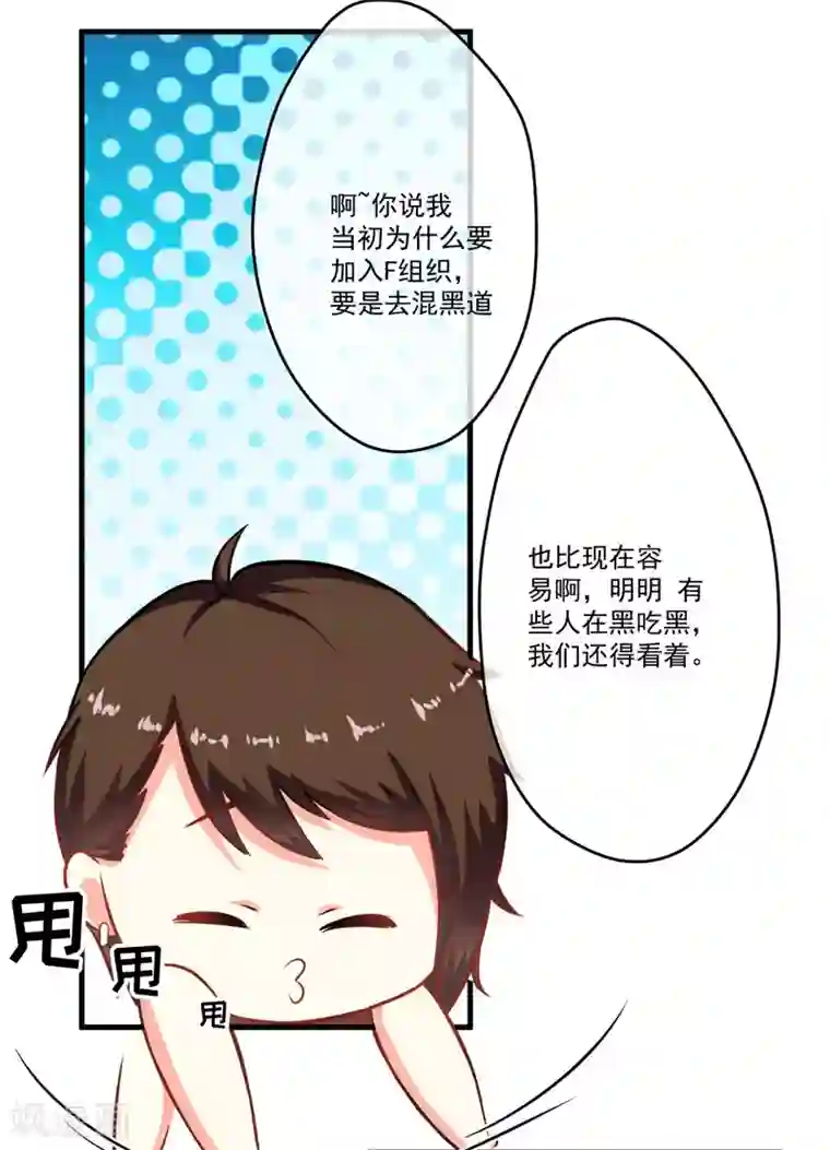 豪门强宠：季少请自重第55话 你还真动心了