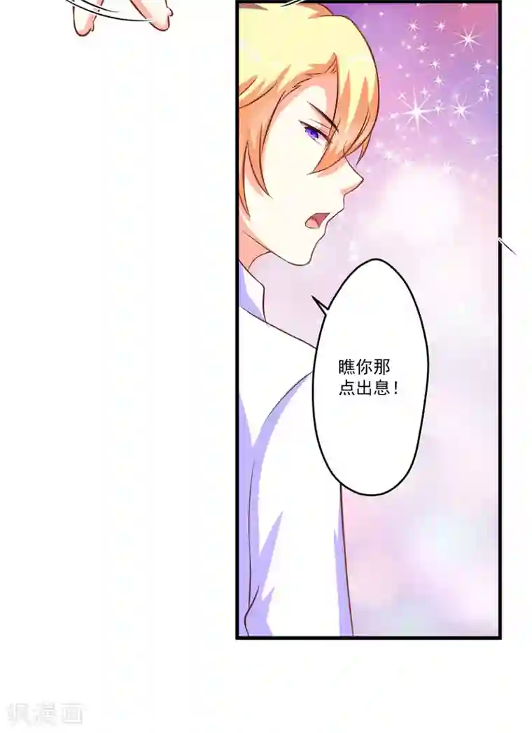 豪门强宠：季少请自重第55话 你还真动心了