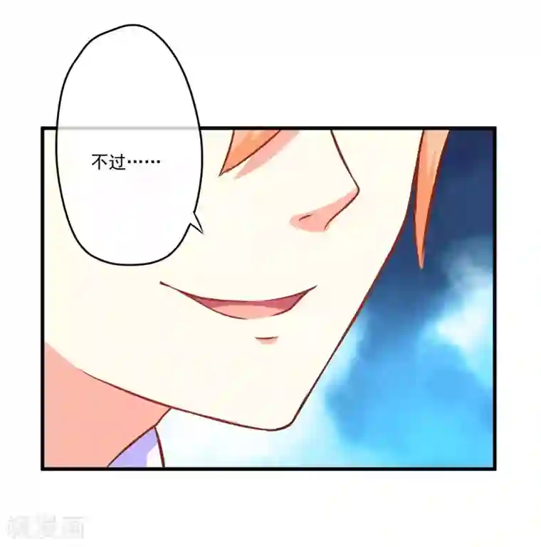 豪门强宠：季少请自重第55话 你还真动心了