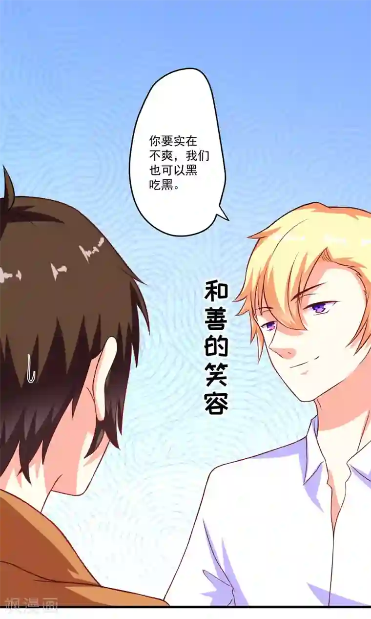 豪门强宠：季少请自重第55话 你还真动心了