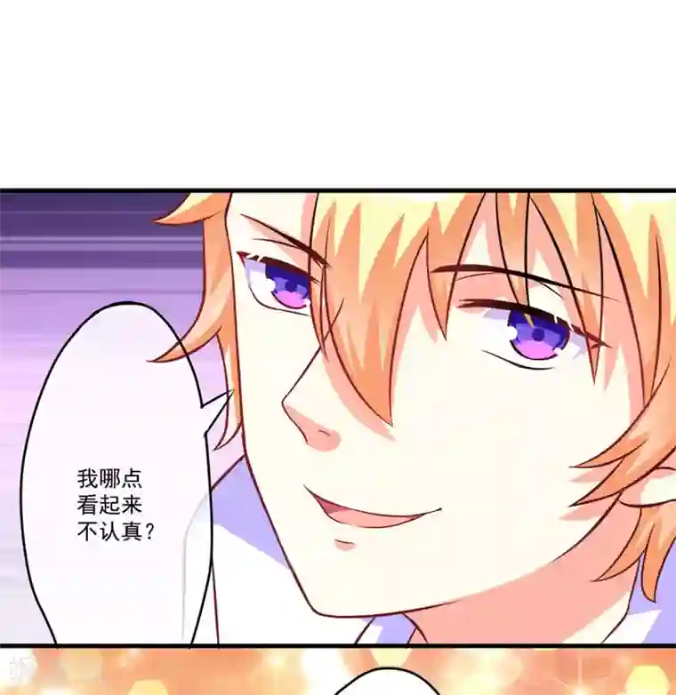 豪门强宠：季少请自重第55话 你还真动心了