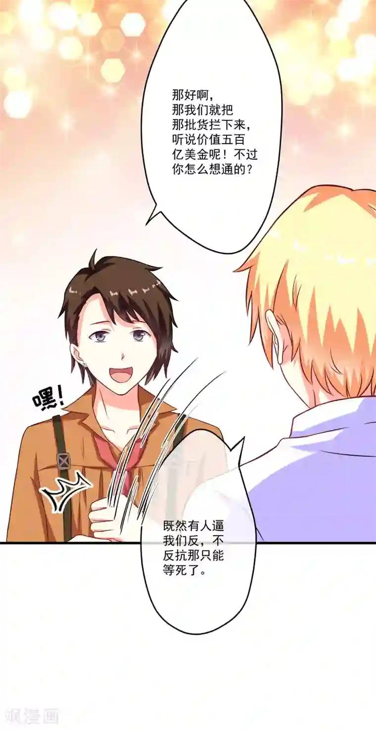 豪门强宠：季少请自重第55话 你还真动心了