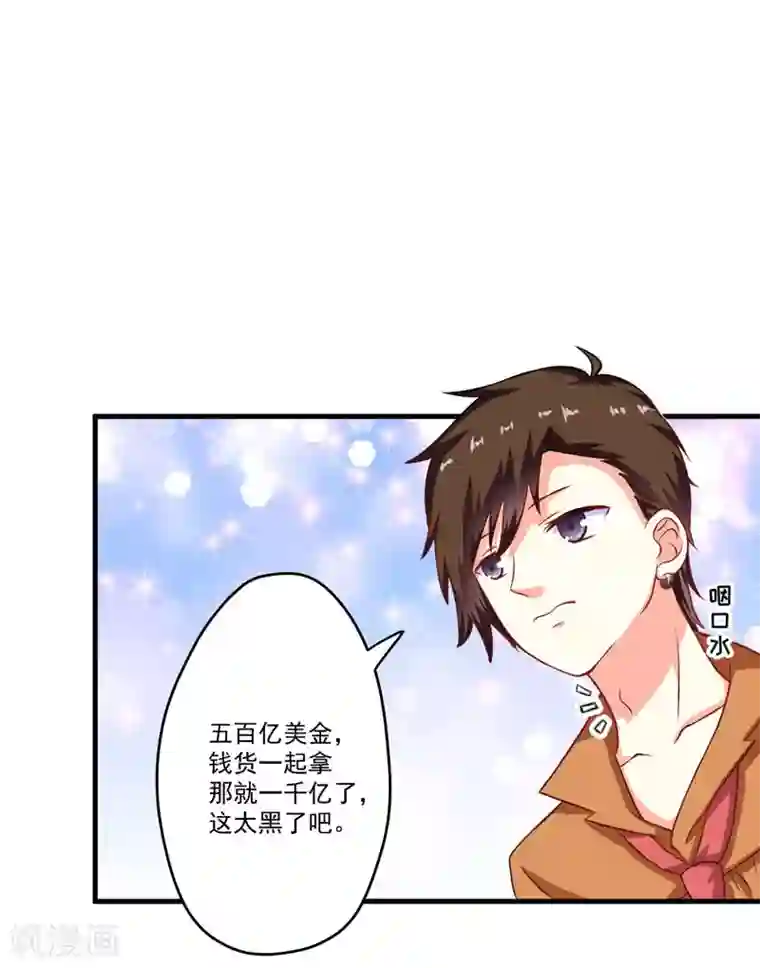 豪门强宠：季少请自重第55话 你还真动心了