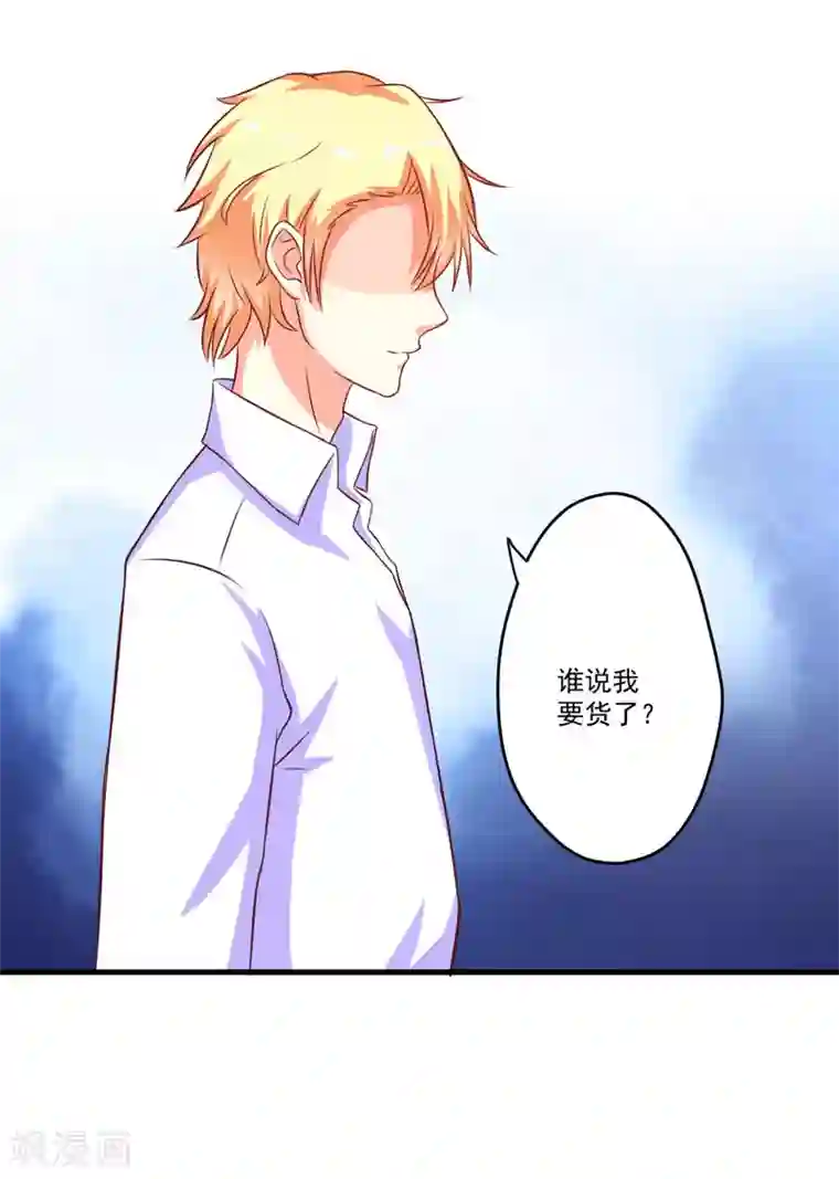 豪门强宠：季少请自重第55话 你还真动心了