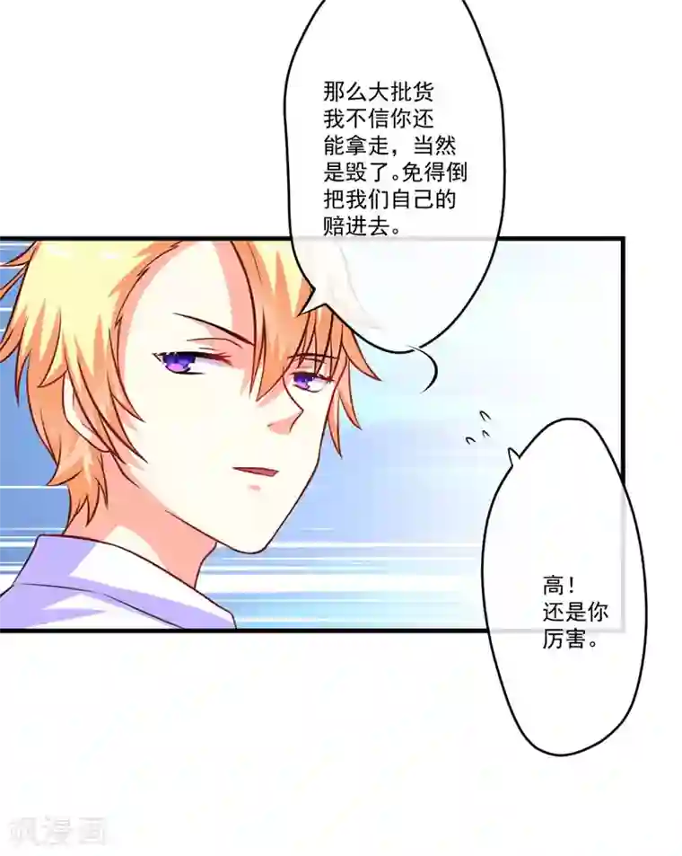 豪门强宠：季少请自重第55话 你还真动心了